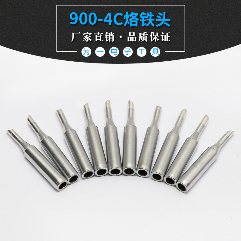 马蹄头C型焊接烙铁头  900-4C斜面上锡烙铁咀 无铅焊台用洛铁头