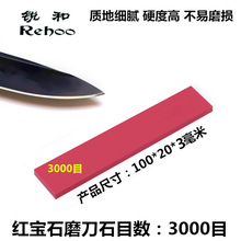 锐和牌跨境货源红宝石修模具油石3000目高硬度精磨抛光磨刀石
