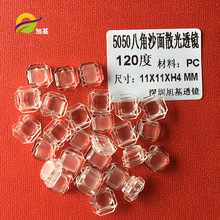 多功能线条灯透镜 LED洗墙灯透镜 5050八角沙面散光透镜厂家直销