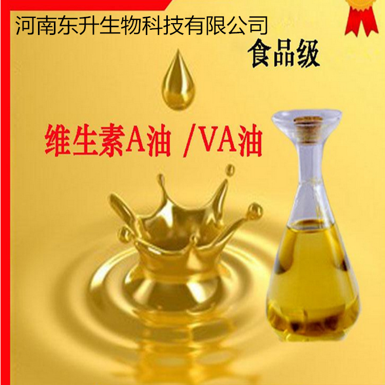 包邮厂家直销 食品级 维生素A油 维生素A粉 量大从优 99%