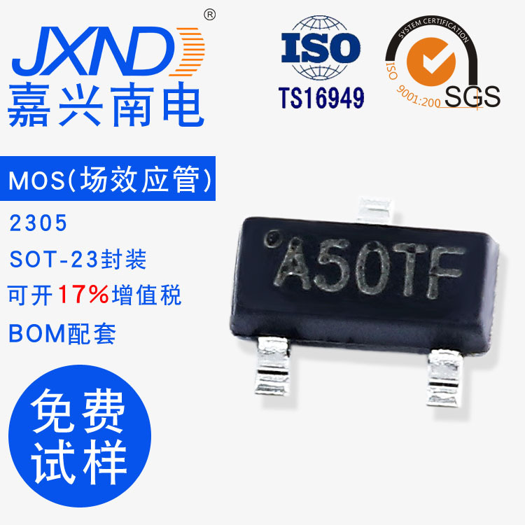 贴片场效应管 MOS管 2305 SOT-23 丝印A50TF JXND原装 4.1A大电流