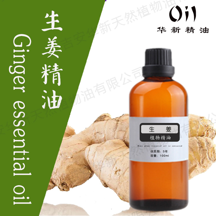 生姜精油泡脚按摩香薰Ginger oil单方精油姜根油老姜油刮痧批发