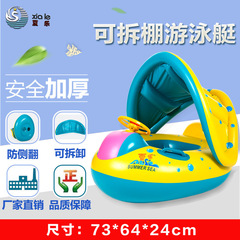 Children's swimming ring, infant swimming boat, summer inflatable seat with horn, sun protection and sunshade, water toy
