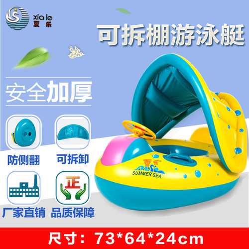 Children's swimming ring, infant swimming boat, summer inflatable seat with horn, sun protection and sunshade, water toy