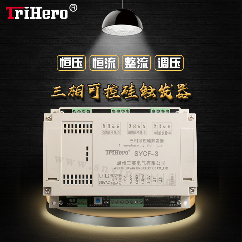 三英电气三相移相触发器模块 SYCF调压调功控制器