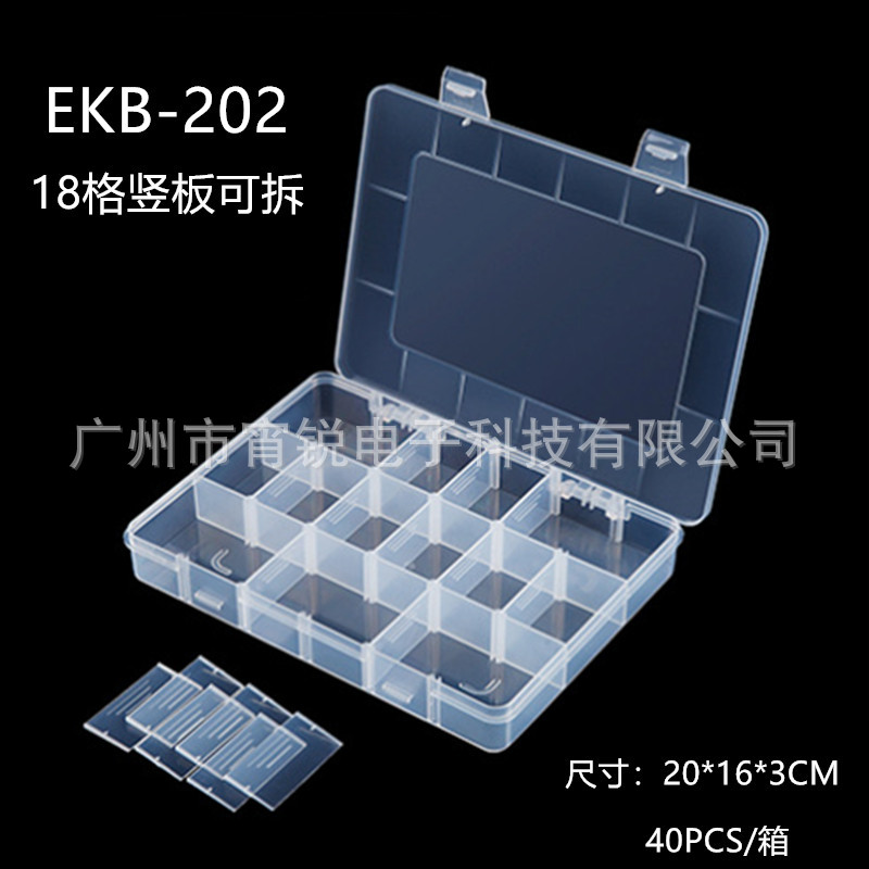 百年好盒EKB-202配件盒 活动18格元件盒贴片盒零件盒 透明物料盒