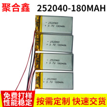 大厂电池聚合物电池252040-180mah蓝牙音箱蓝牙键盘可充电锂电池