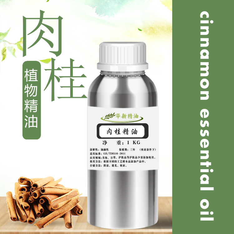 肉桂油精油肉桂皮肉桂叶面部护肤按摩油护理身体单方化妆品原料油