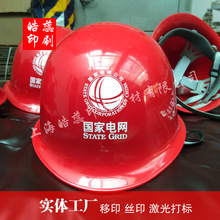 �Ϻ��ɽ�܇�հ�ȫñ��ӡ�z�Wӡˢ��ӡlogo���w���S