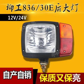 工程机械配件;大灯、前照灯;其他车灯