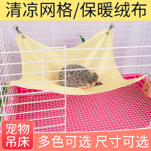 夏天网格网布吊床 冬天绒布吊床 龙猫豚鼠兔子兔兔荷兰猪松鼠用品