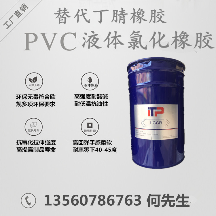 PVC液体氯化橡胶 高回弹抗油代替增塑剂环保无毒耐寒40度