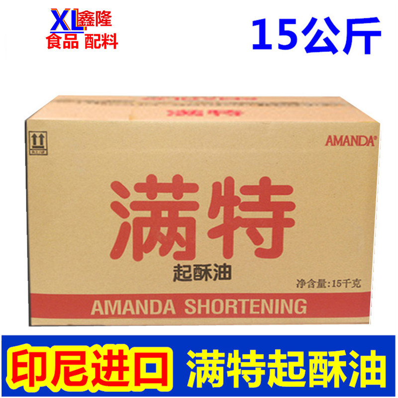 满特起酥油 炸鸡翅汉堡 油炸食品 烘焙原料 爆米花 15kg量大从优