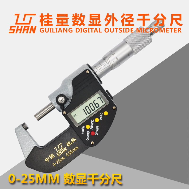 桂林桂量数显外径千分尺0-25mm电子分厘卡高精度0.001