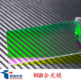 激光器分束镜 投影仪合光镜 RGB合光镜舞台激光灯激光分束合成镜