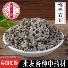 海浮石花500g 矿石类中药材浮水石 规格齐全量大从优一件代发