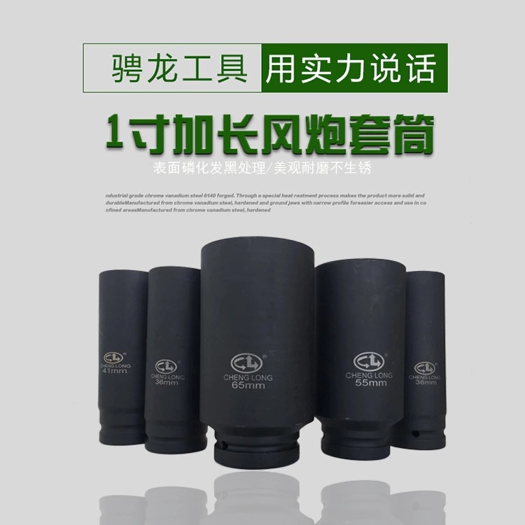 骋龙1寸25mm加长六角套筒扳手风炮气动加厚接头汽修工具大扭力