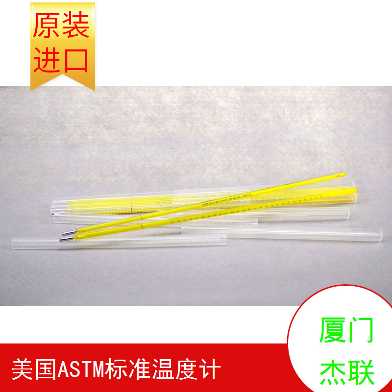 原装进口amarell astm 22C玻璃棒式温度计