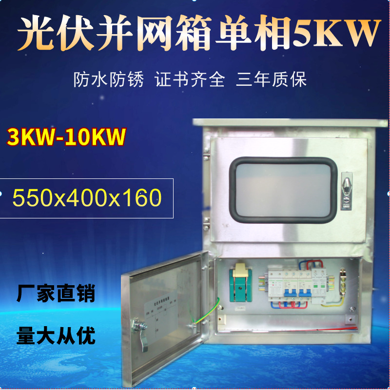 户外不锈钢配电箱 光伏并网箱上下门计量箱 单相电表箱3kw5kw8kw