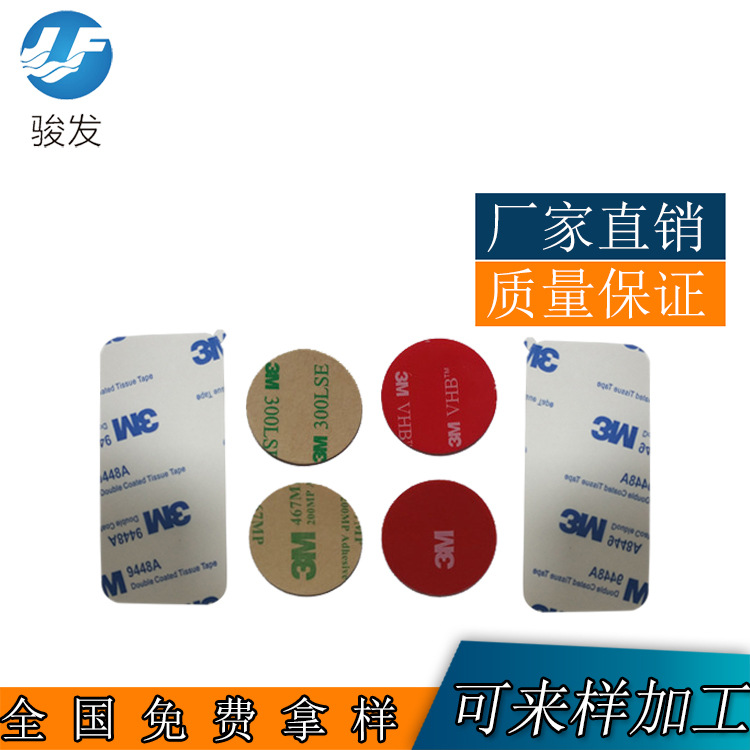 精密模切 9448A双面胶 PE泡棉胶 汽车泡棉双面胶 耐高温3M胶带