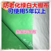 海力篷布防老化绿白大棚布食用菌降温编织布中药大棚布海力牌棚布