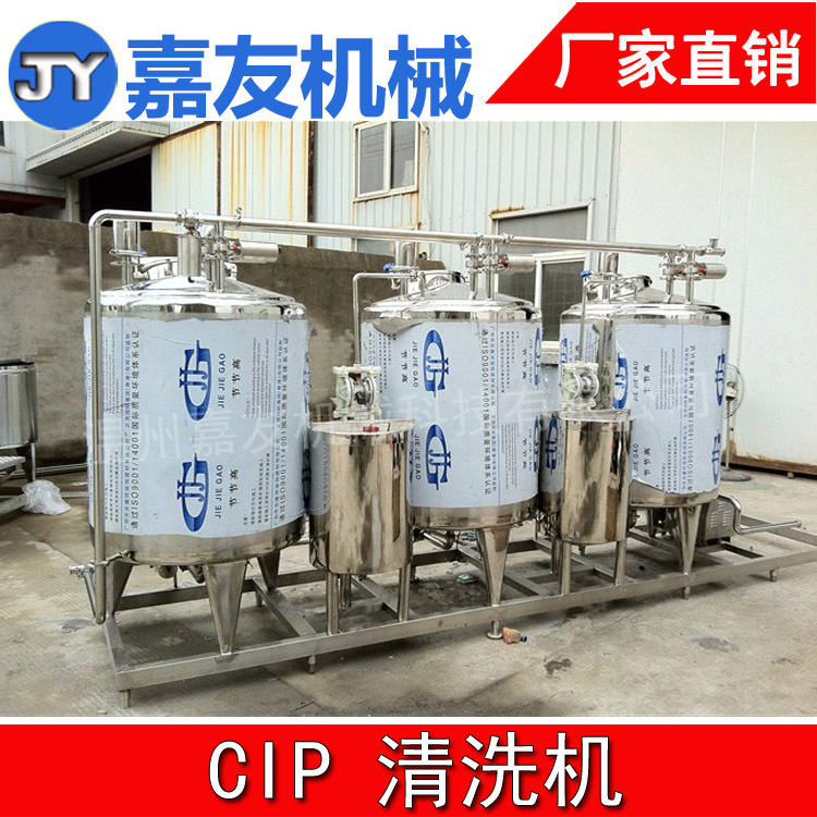 CIP就地清洗机  CIP原位清洗系统 CIP酸碱清洗液清洗设备