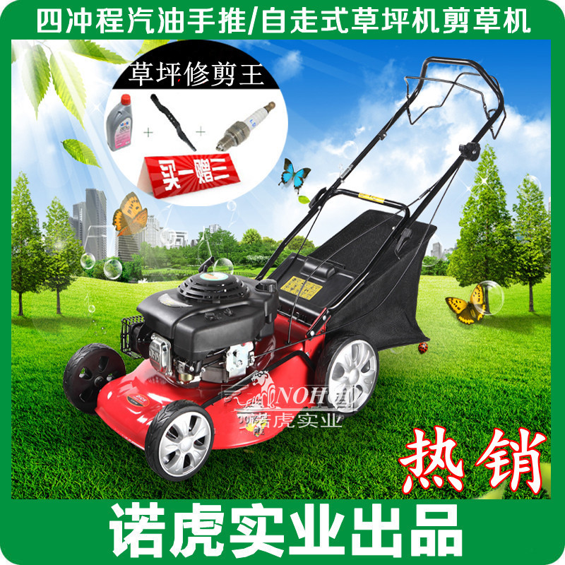 汽油大功率自走式割草机手推式草坪机四冲程除草机四轮剪草机