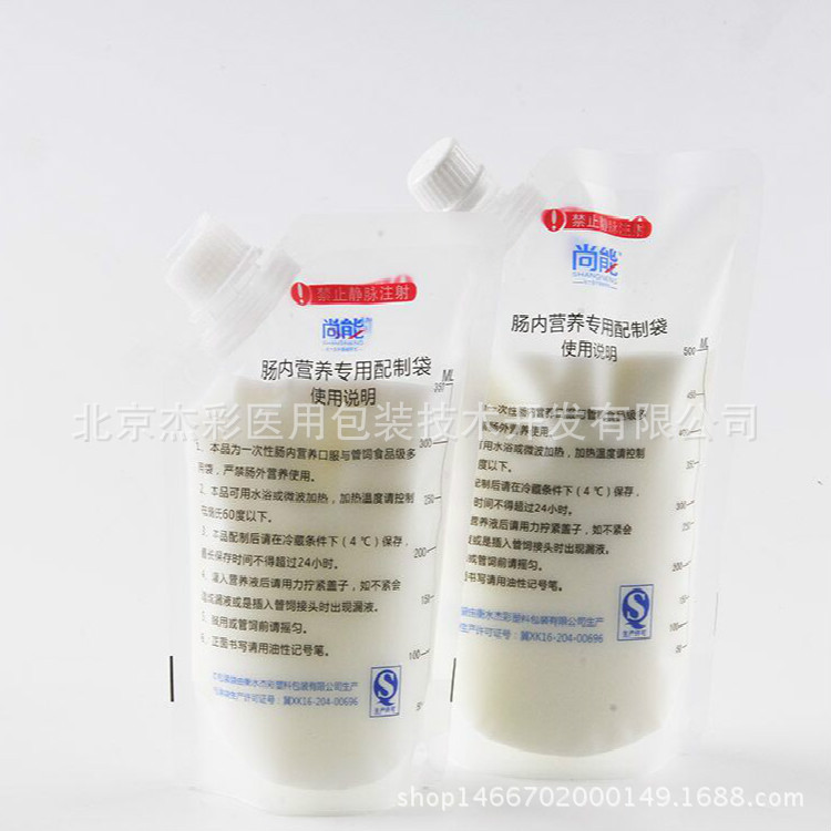 厂家生产肠内营养制剂袋特医食品营养袋 口服和滴注鼻饲袋