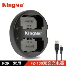 勁碼np-fz100電池充電器 ILCE-9 fz100充電器fz100電池A9數碼相機