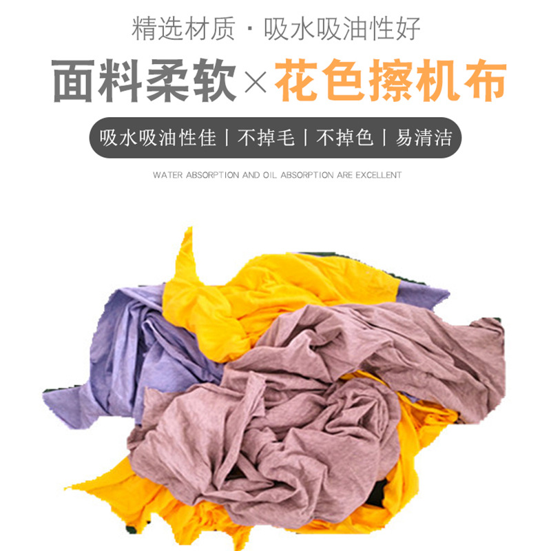 花色40内销擦机布抹布吸油碎布工业擦拭布吸水不掉毛破布拼布