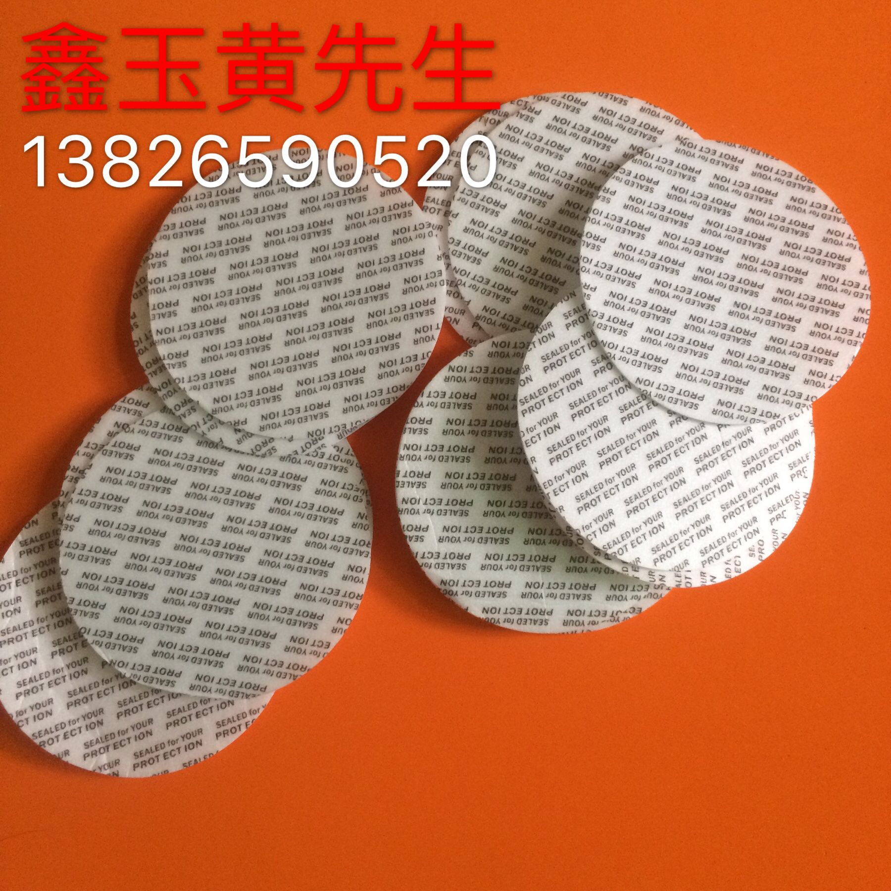 供应压敏垫 PP封口垫 PE封口垫 PET封口垫 感应封口铝箔