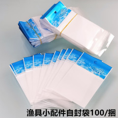 Fishing gear packaging bag Fishing gear small accessories packaging bag 100 pieces of space beans Small accessories 