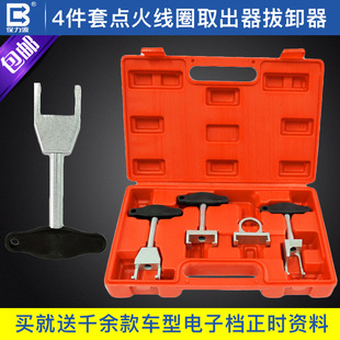 Baoliyuan 4-piece ignition coil extractor puller Volkswagen Audi timing auto repair tools wholesale