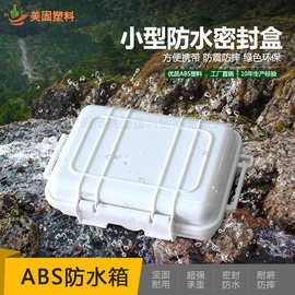 迷你小号户外求生套装盒带勾孔密封防水盒抗震防压野营用品战术箱