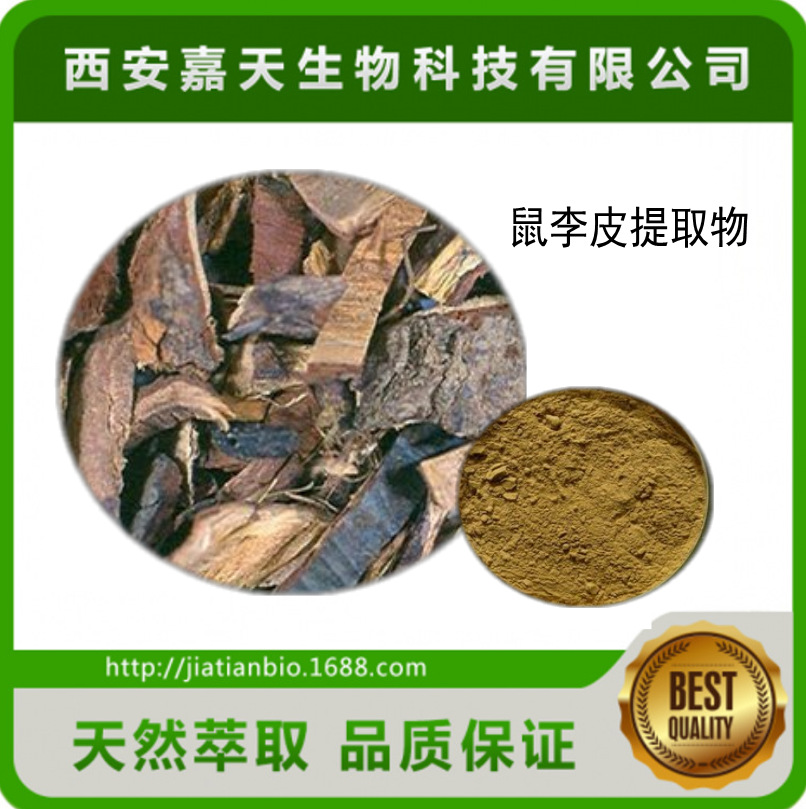鼠李皮提取物 树李皮总蒽醌提取物 厂家批发 多种规格 量大从优