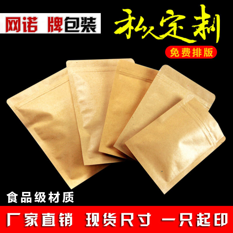 食品包装袋平底牛皮纸袋零食茶叶坚果铝箔自封袋批发 名科塑业厂