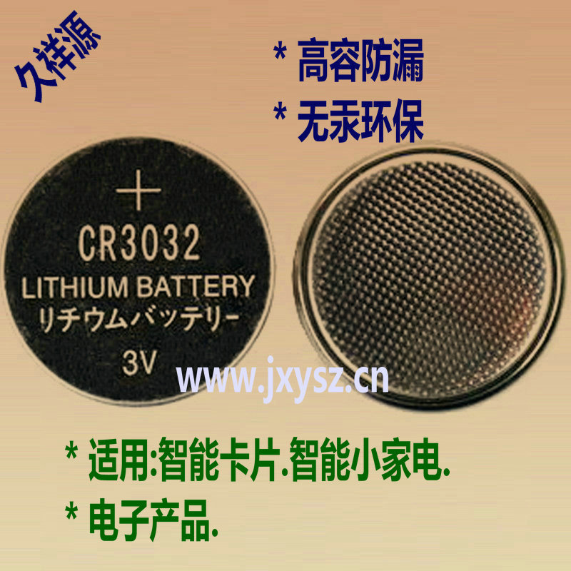 锂锰电池CR3032容量550mAh3V智能仪器纽扣锂电池