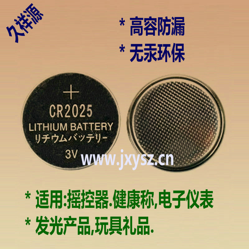 锂锰电池CR2025中性140mAh3V摇控器纽扣锂电池