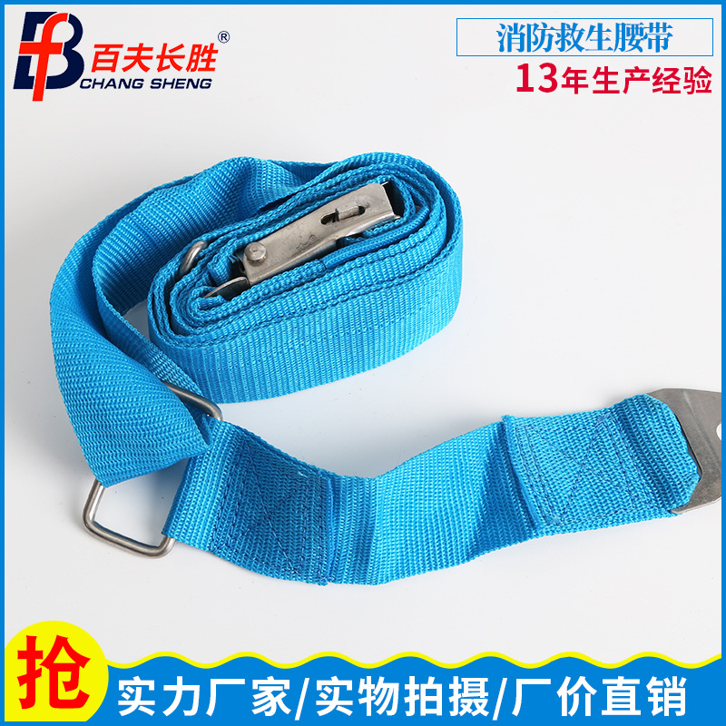 厂家销售消防腰带救生安全腰带高楼逃生腰带
