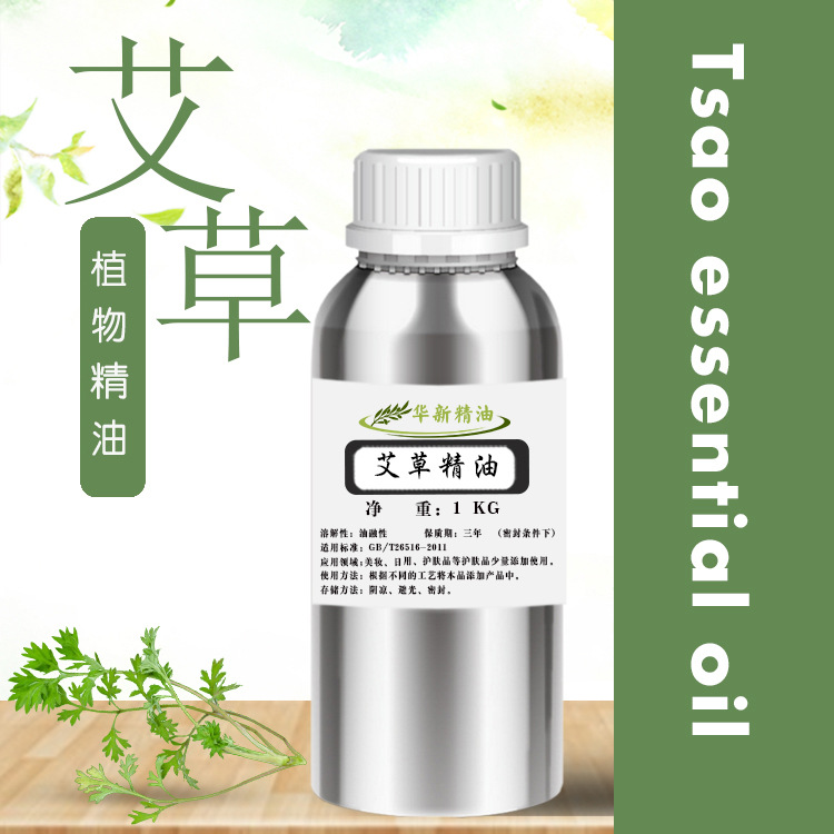 艾精油艾叶艾草蕲艾精油泡脚洗头按摩推拿化妆品原料分装香薰批发