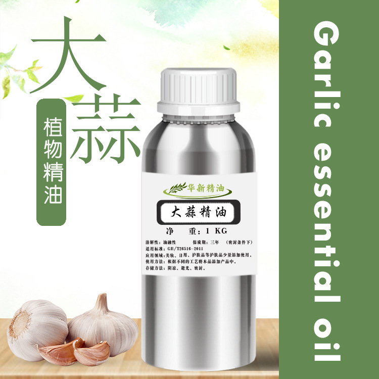 大蒜油（精油）香薰精油植物护理原料油分装化妆品原料