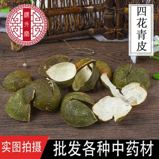 批发中药材 四花青皮 货干新货 青皮 含量足一件代发量大价优