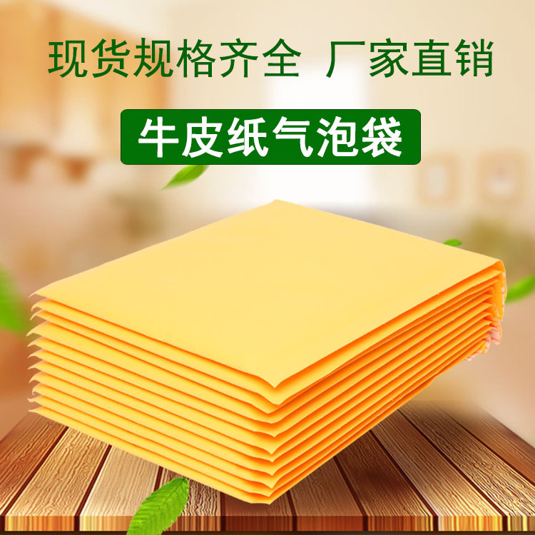 牛皮紙氣泡袋黃色加厚泡泡防震快遞信封袋打包泡沫袋現貨批發廠家