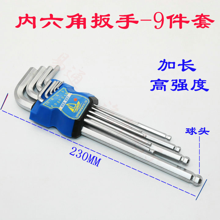 高强度加长内六角扳手 球头内螺丝公制六角扳手套装9种规格