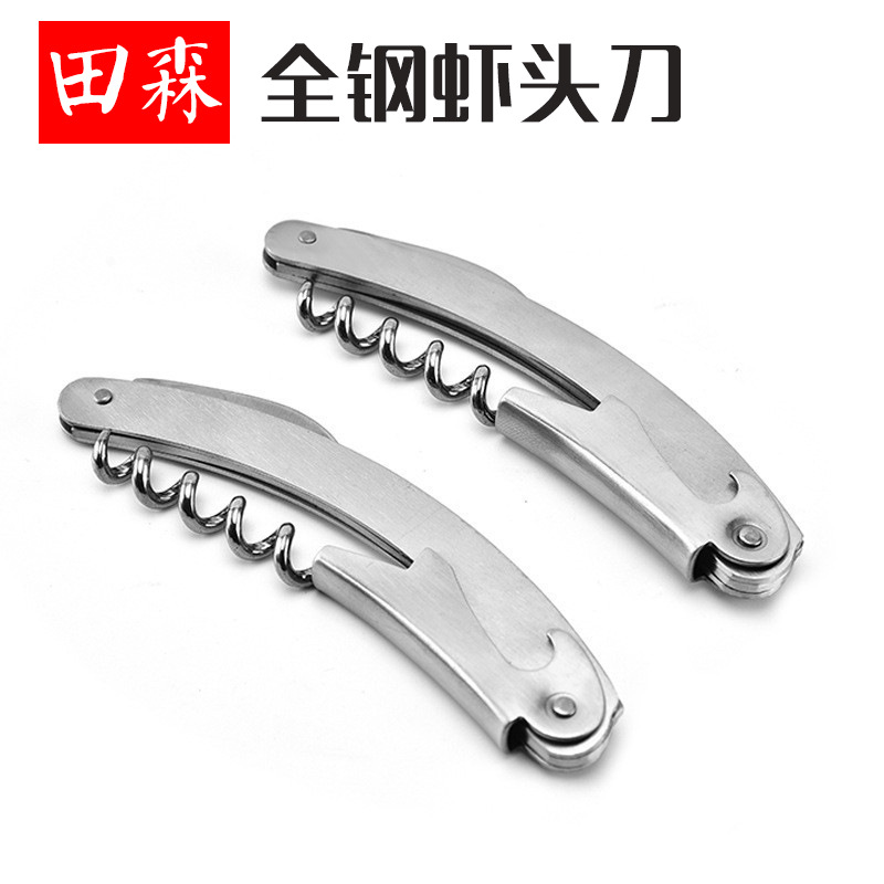 厂家批发不锈钢虾头开瓶器 家用螺丝钉红酒开瓶器 多功能启瓶器