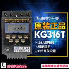 上海华琪 KG316T 微电脑时控开关/定时器  路灯控制器 原装正品