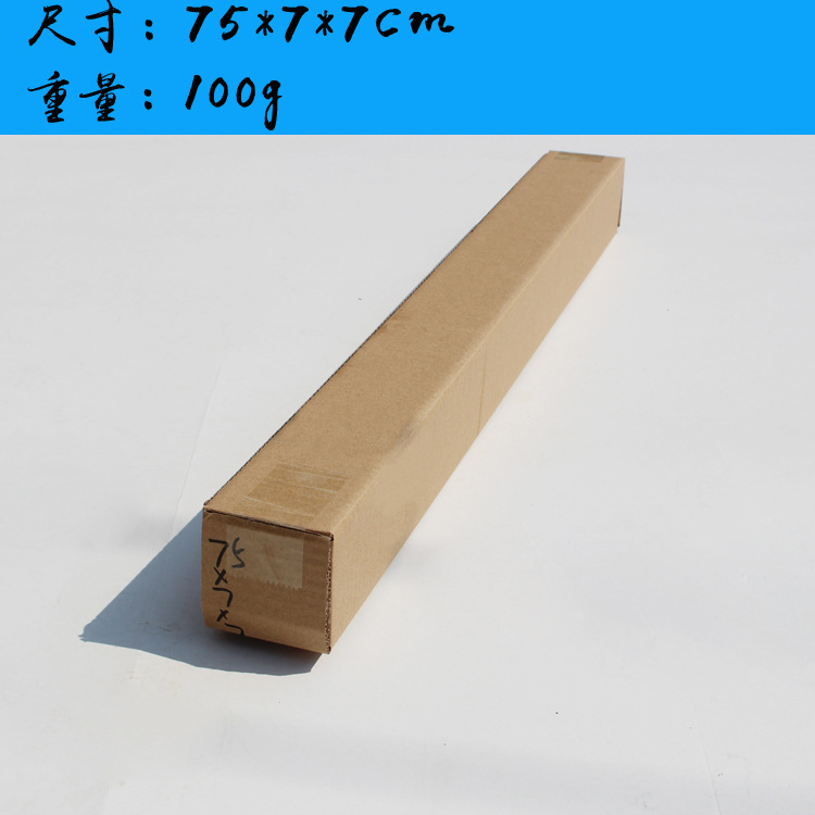 68*7*7、75*7*7长方形纸箱 壁画灯管鱼竿快递打包盒 批发瓦楞纸板