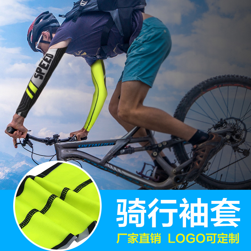 骑行袖套夏季防晒莱卡冰袖护具户外篮球跑步运动护臂QX006