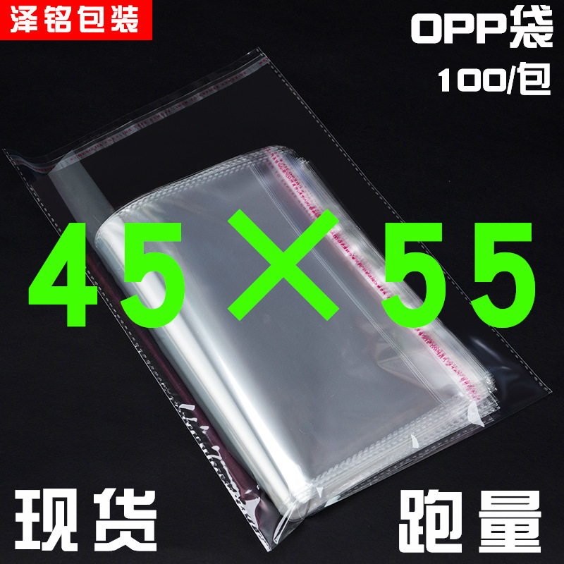 现货批发opp袋45*55不干胶自粘透明塑料袋服装袋子可印刷LOGO
