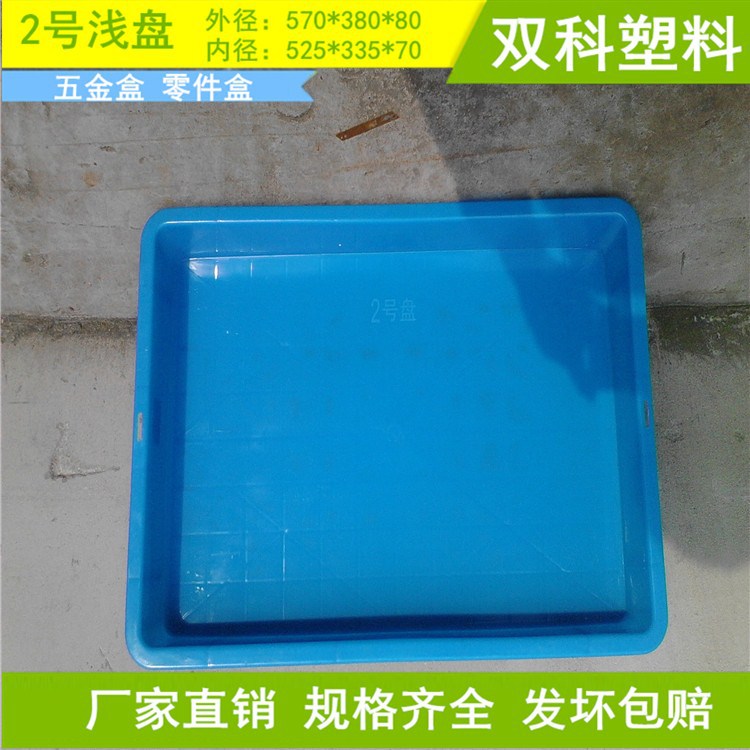 无锡2号塑料浅盘周转箱绿色食物盘江苏瓜果盘实验盘570*380*80MM